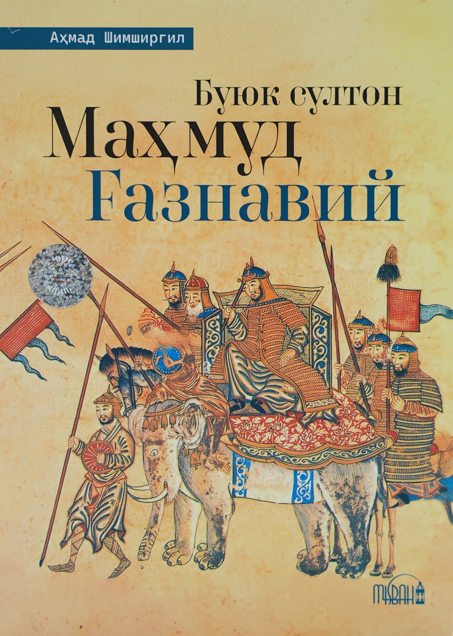 Buyuk sulton - Mahmud G'aznaviy muqovasi