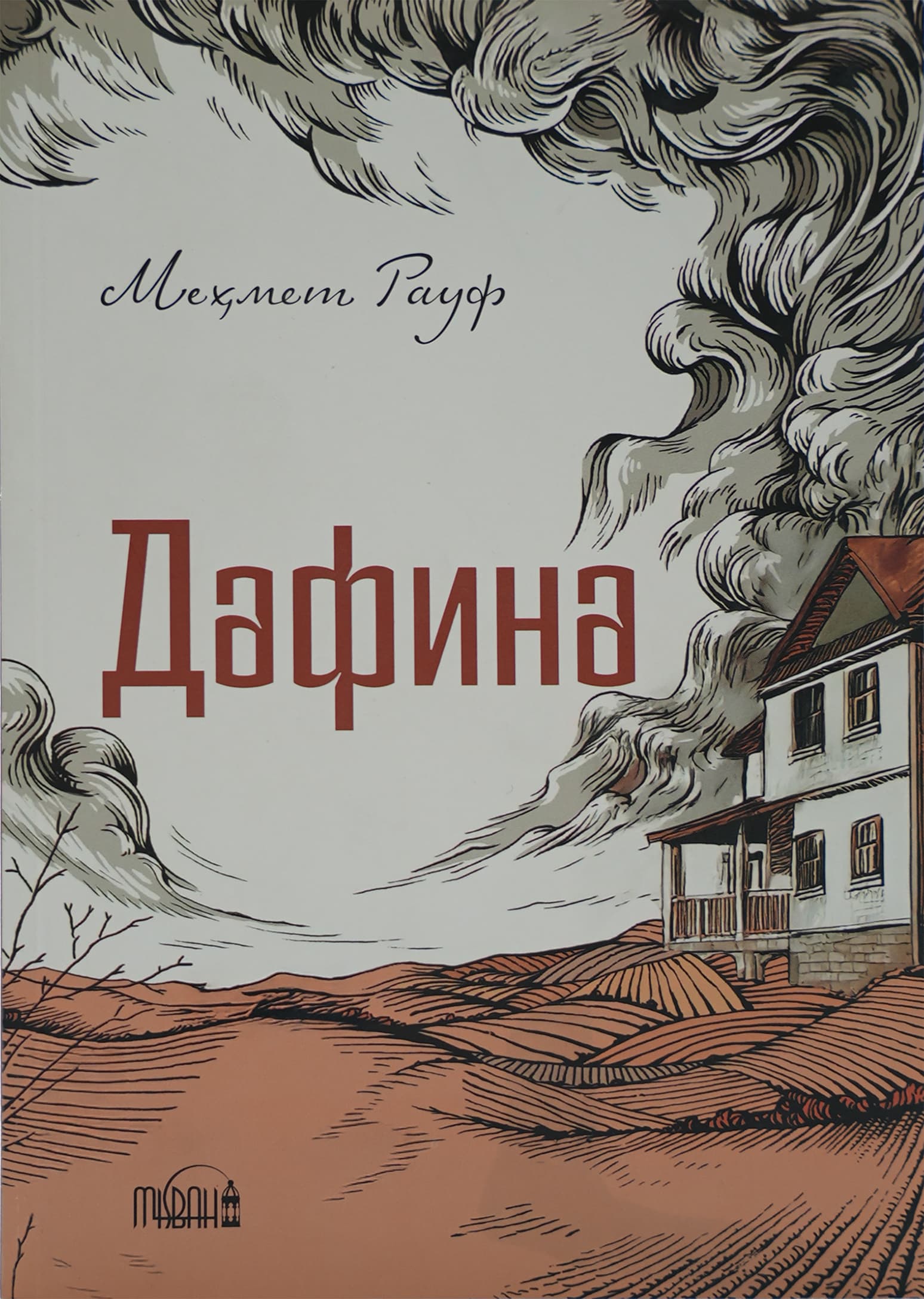 Dafina muqovasi