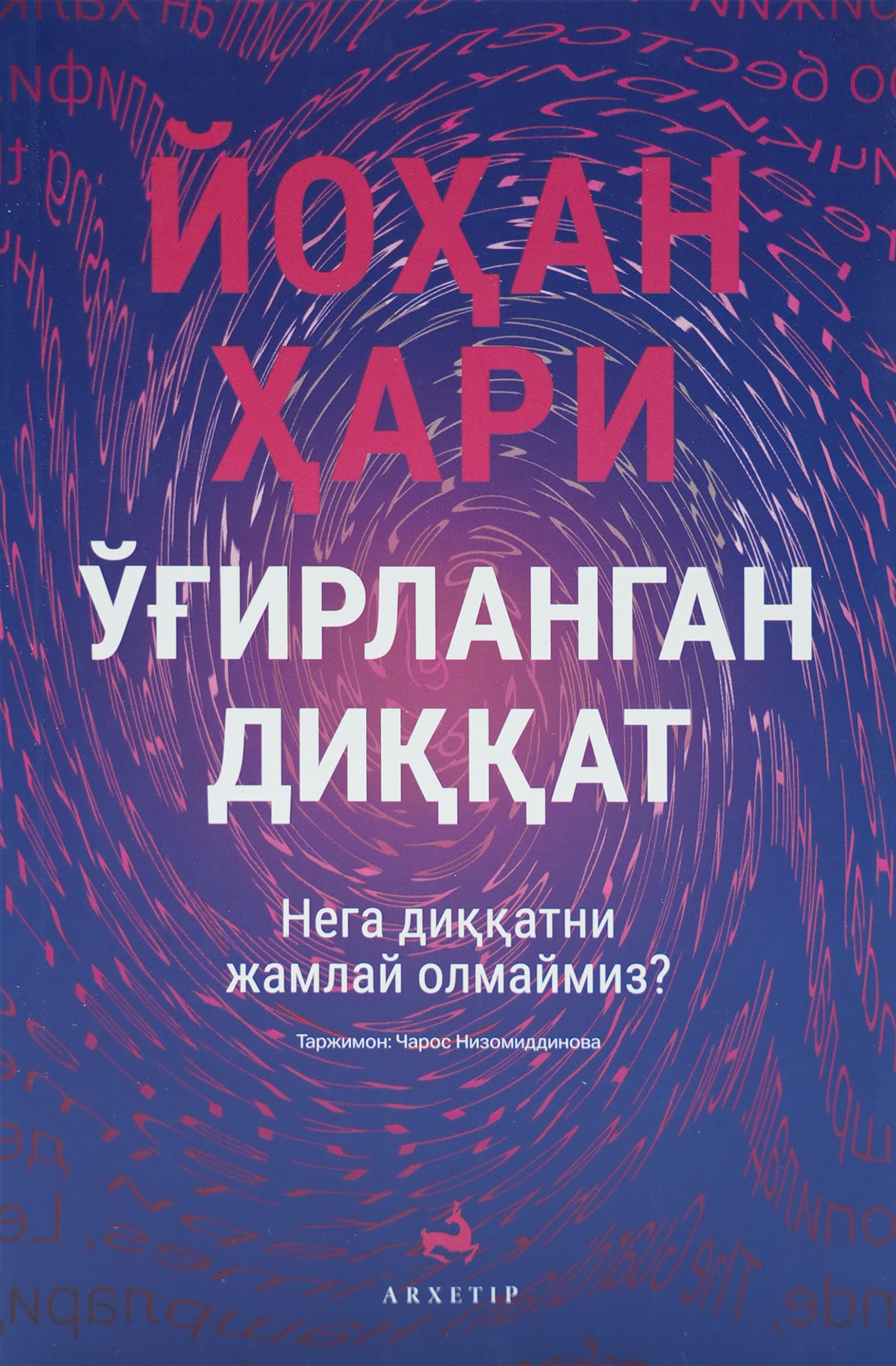 O'g'irlangan diqqat muqovasi