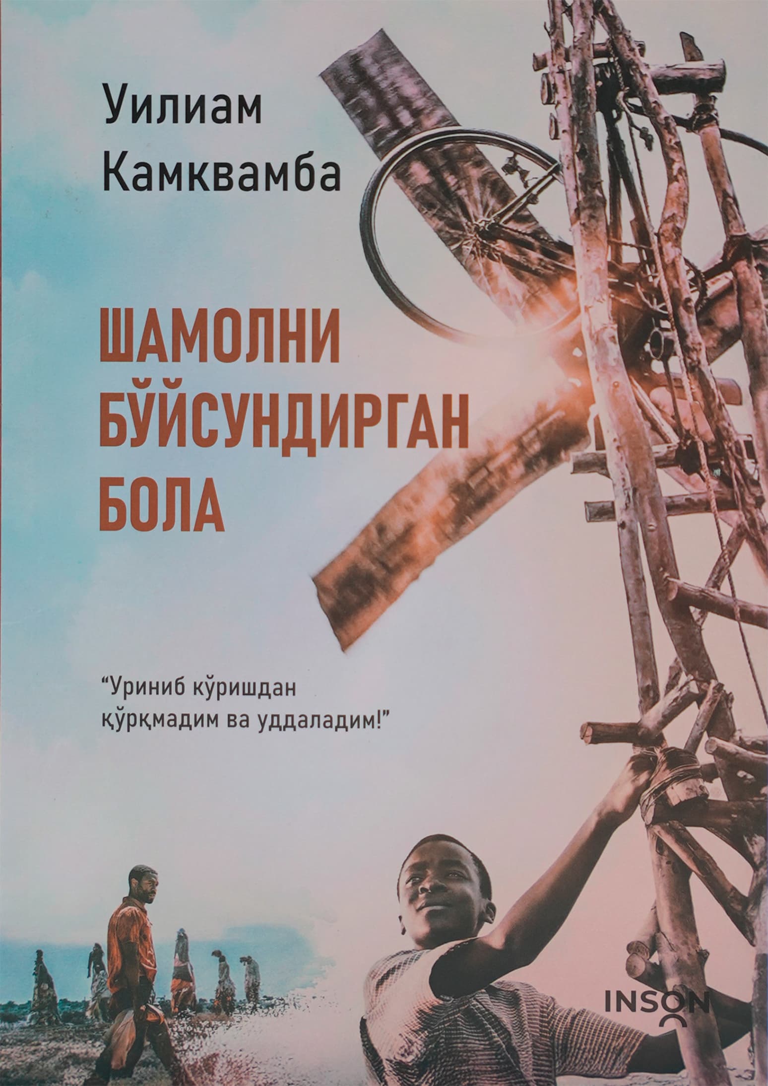 Shamolni bo'ysundirgan bola muqovasi