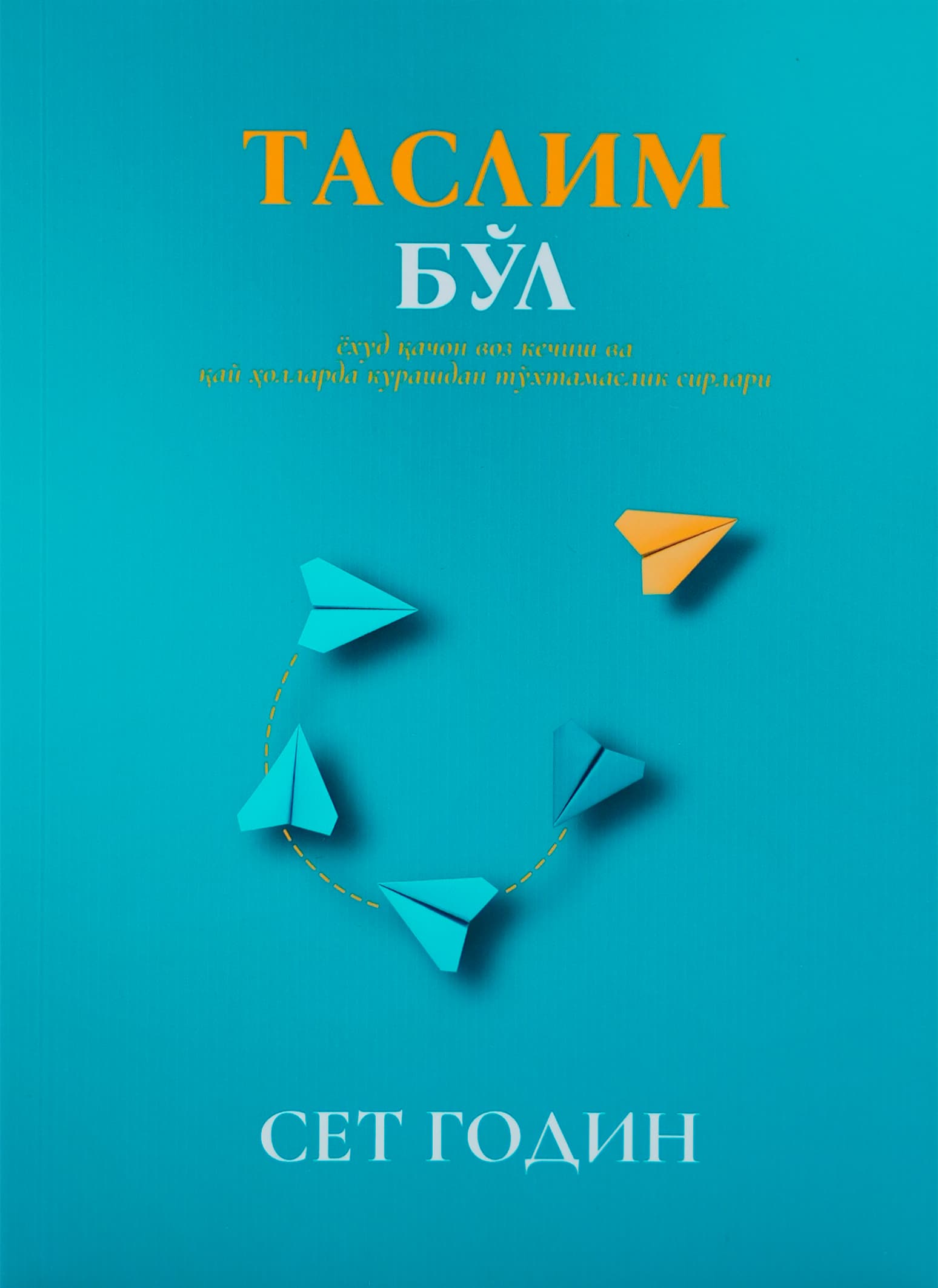 Taslim bo'l muqovasi