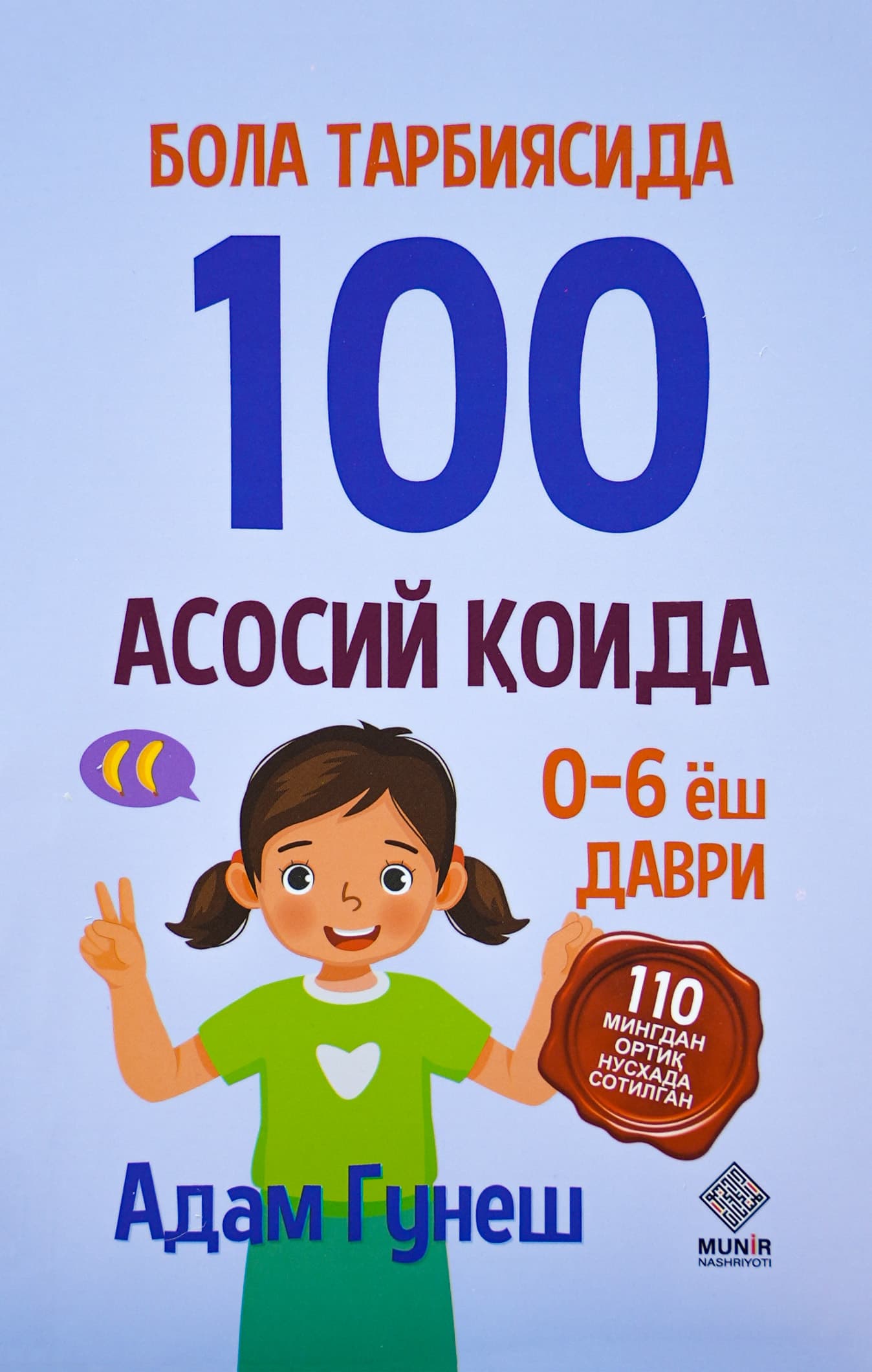Bola tarbiyasida 100 asosiy qoida: 0-6 yosh davri muqovasi