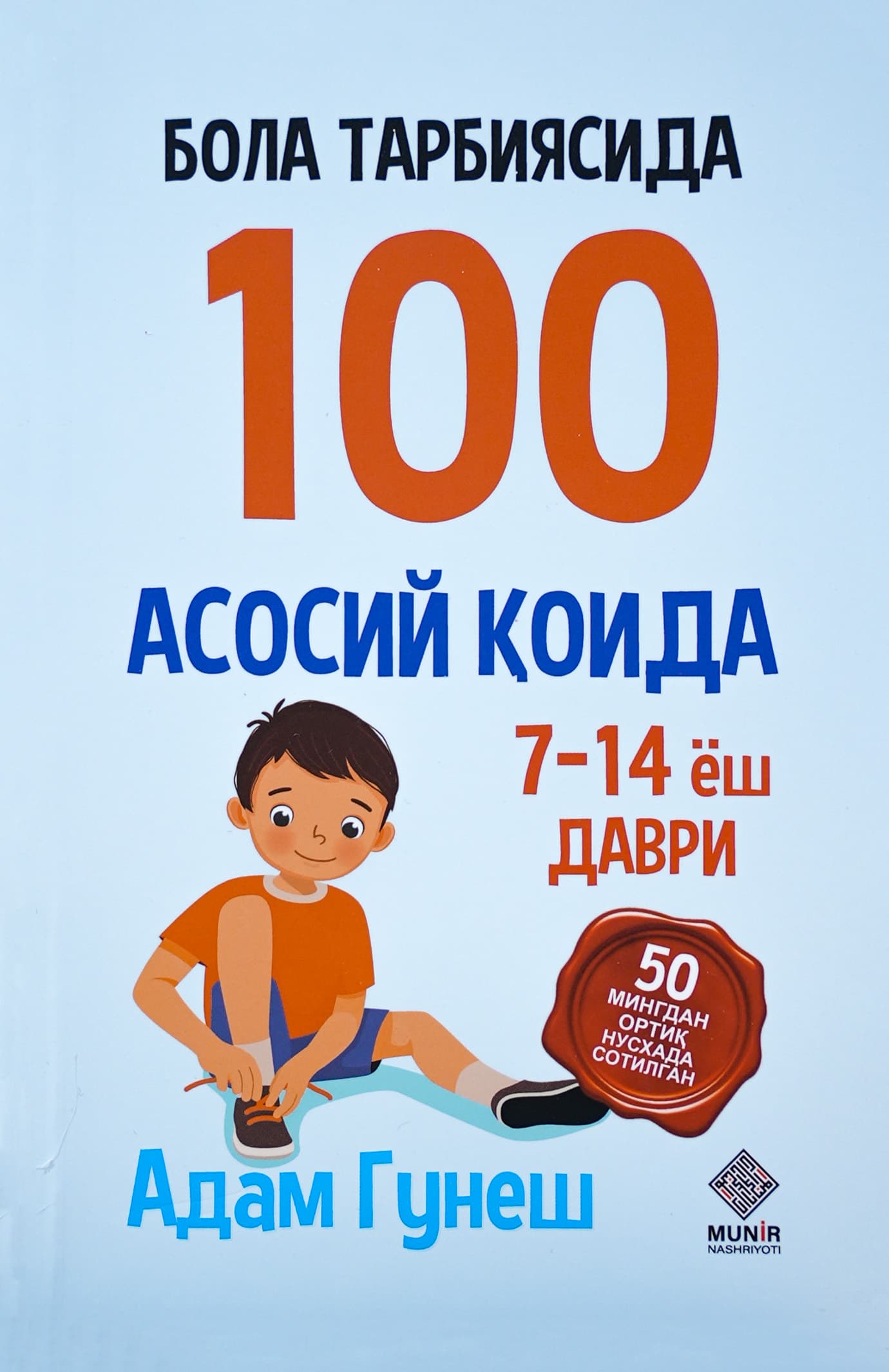 Bola tarbiyasida 100 asosiy qoida: 7-14 yosh davri muqovasi