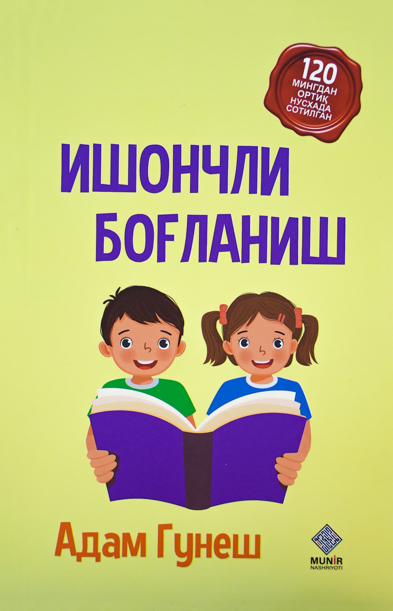 Ishonchli bog'lanish muqovasi