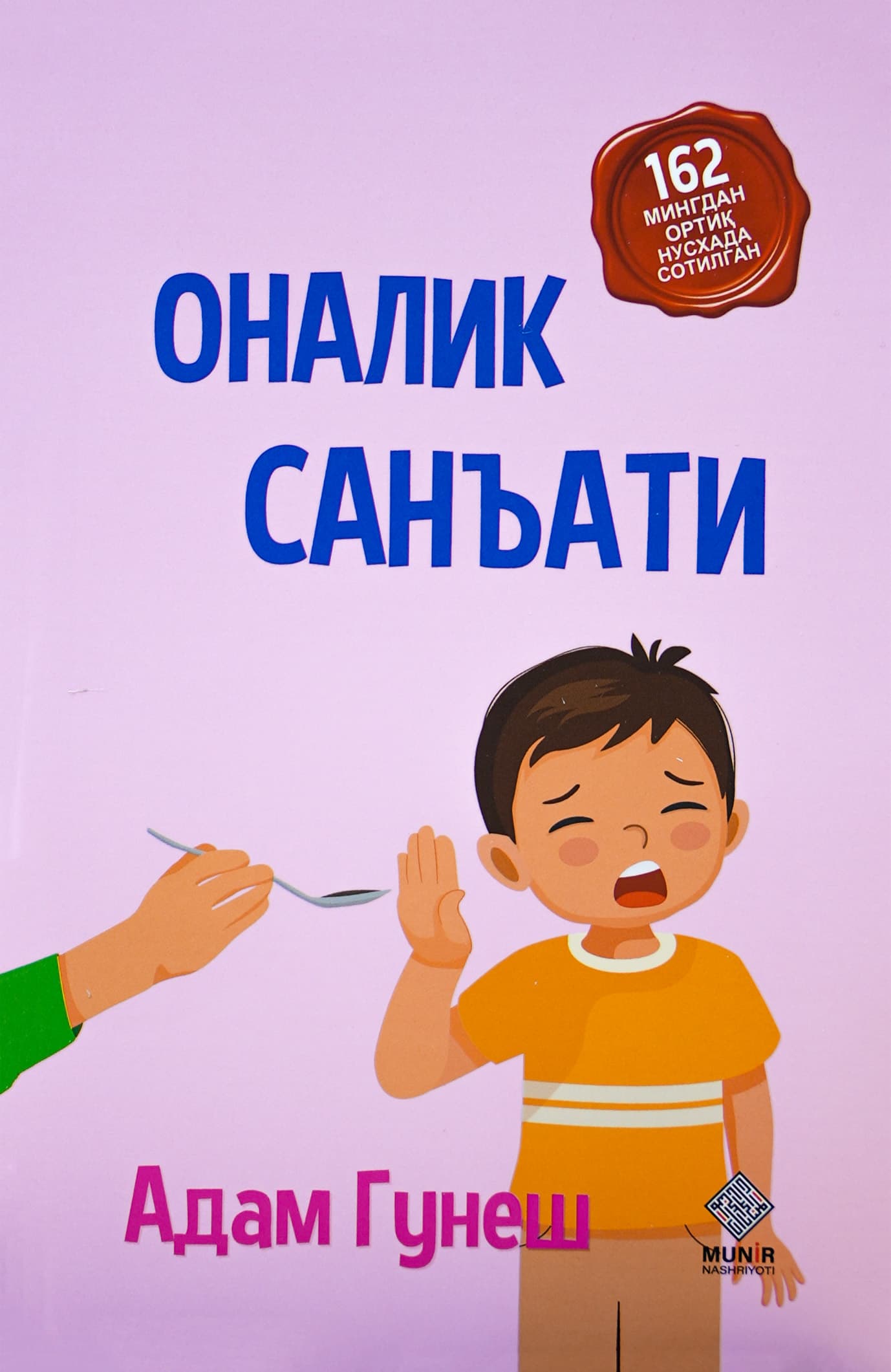 Onalik san'ati (Adam Gunesh) muqovasi