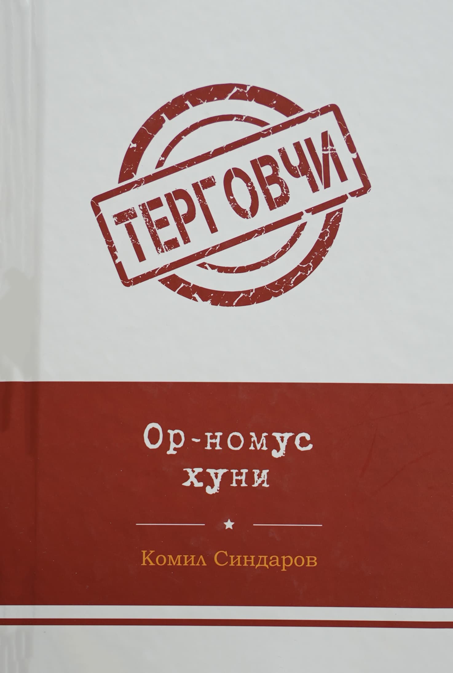 Or-nomus xuni muqovasi