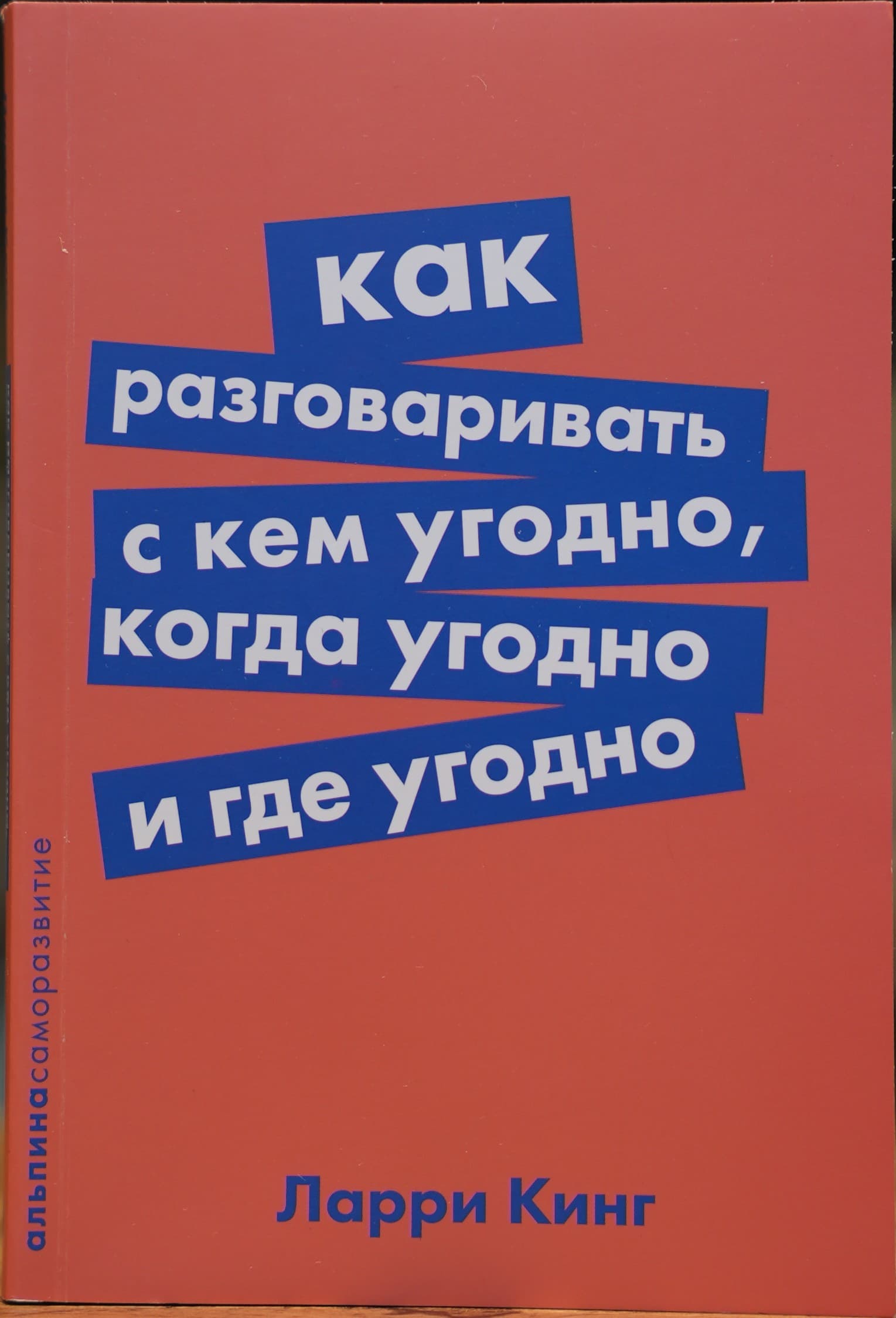 Как разговаривать: с кем угодно muqovasi