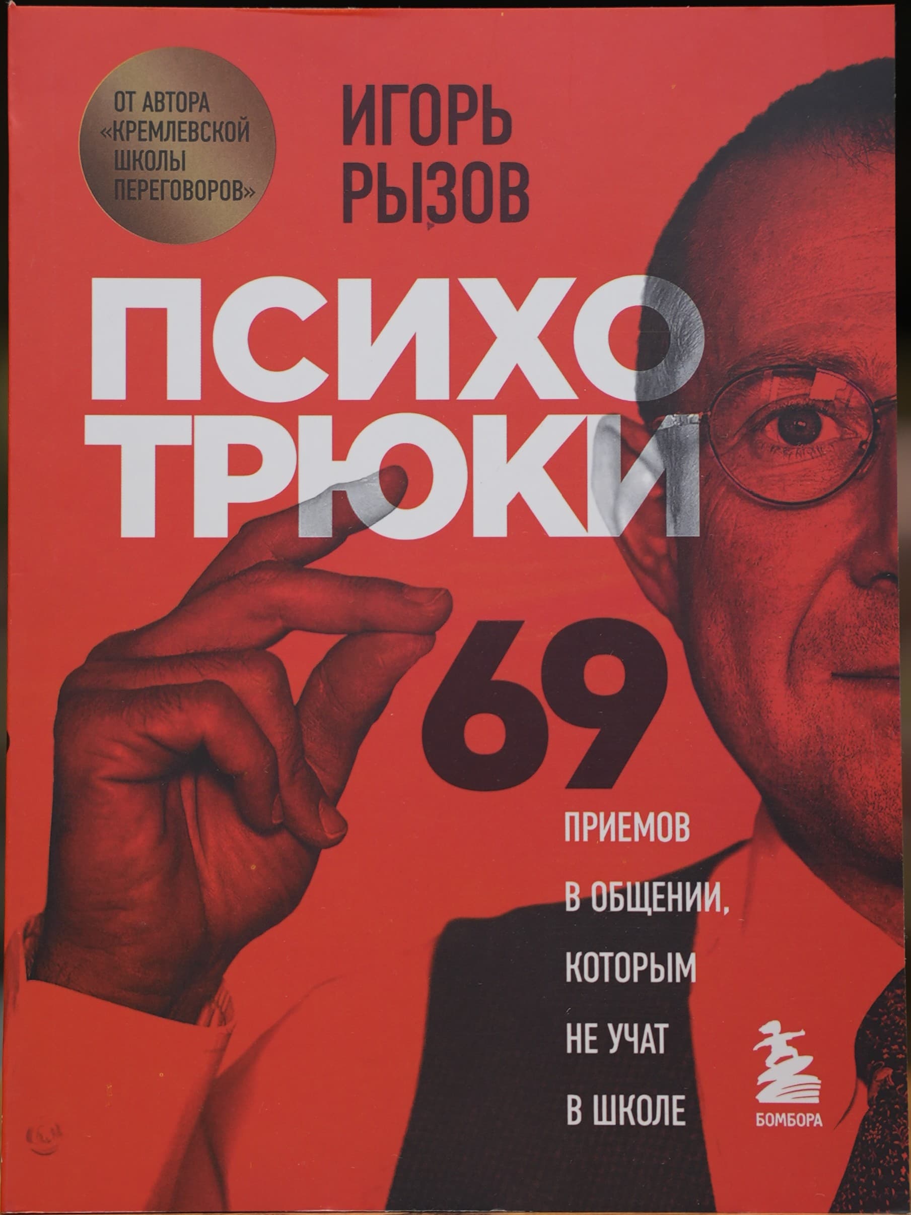 Психотрюки muqovasi