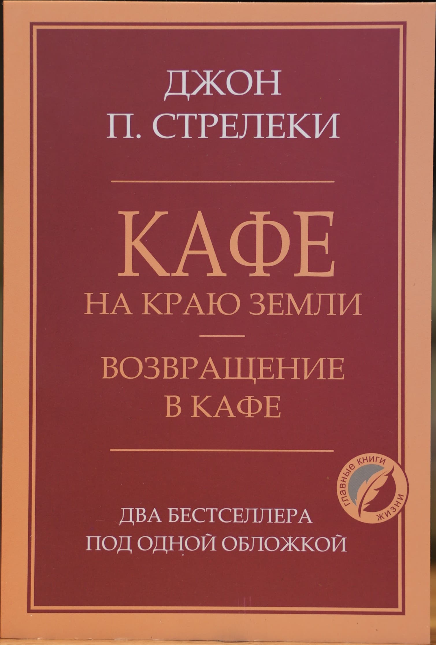 Кафе на краю земли muqovasi