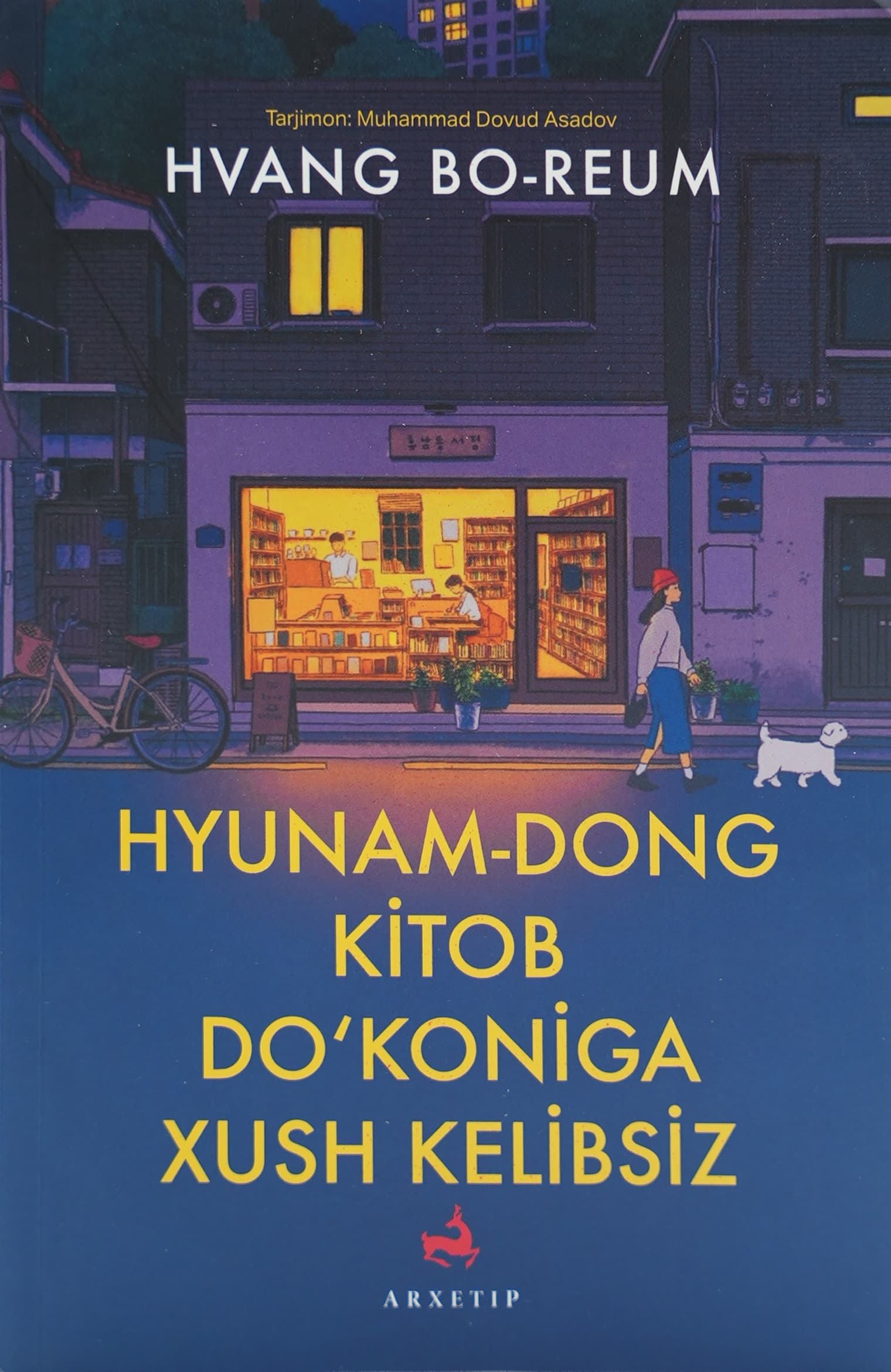 Hyunam-dong kitob do'koniga xush kelibsiz muqovasi