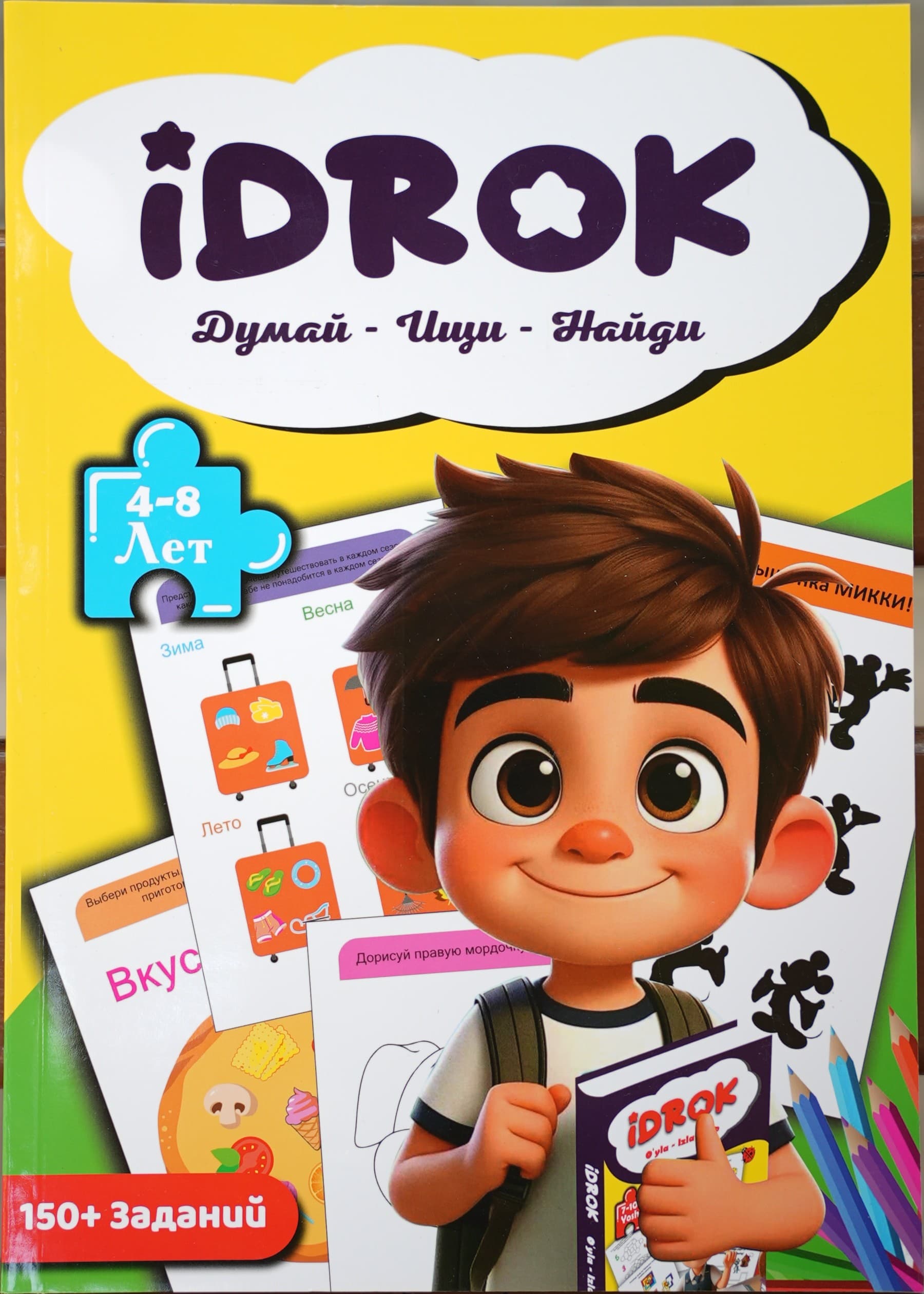 Idrok: 4-8 лет (1-часть) muqovasi