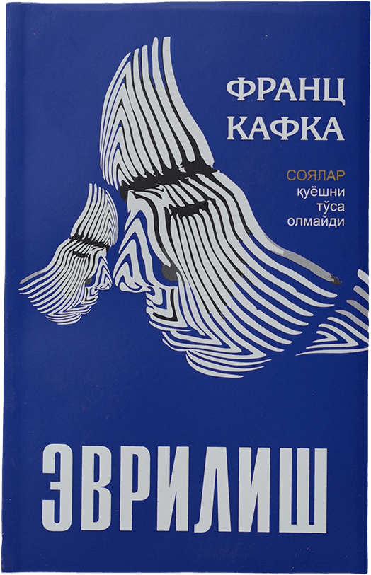 Evrilish muqovasi