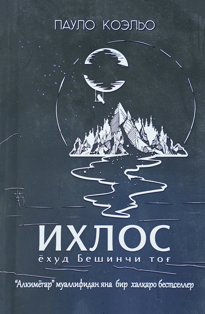 Ixlos yoxud beshinchi tog' muqovasi
