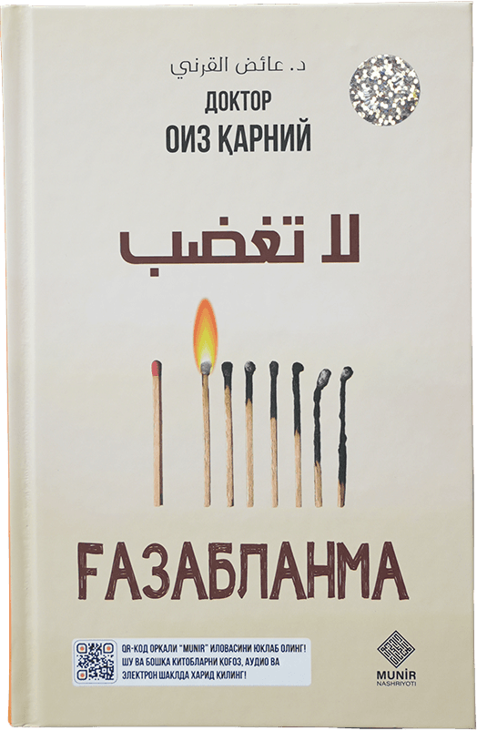 G'azablanma muqovasi