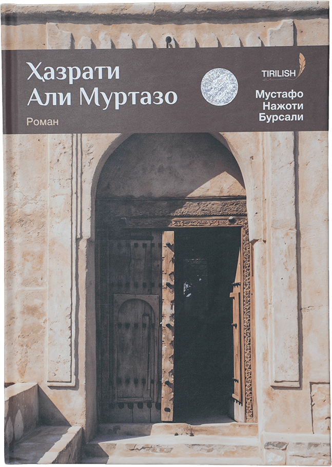 Hazrati Ali Murtazo (Mustafo Najoti Bursali) muqovasi