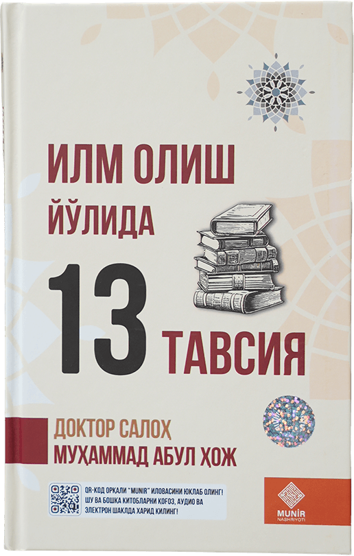 Ilm olish yo'lida 13 tavsiya muqovasi