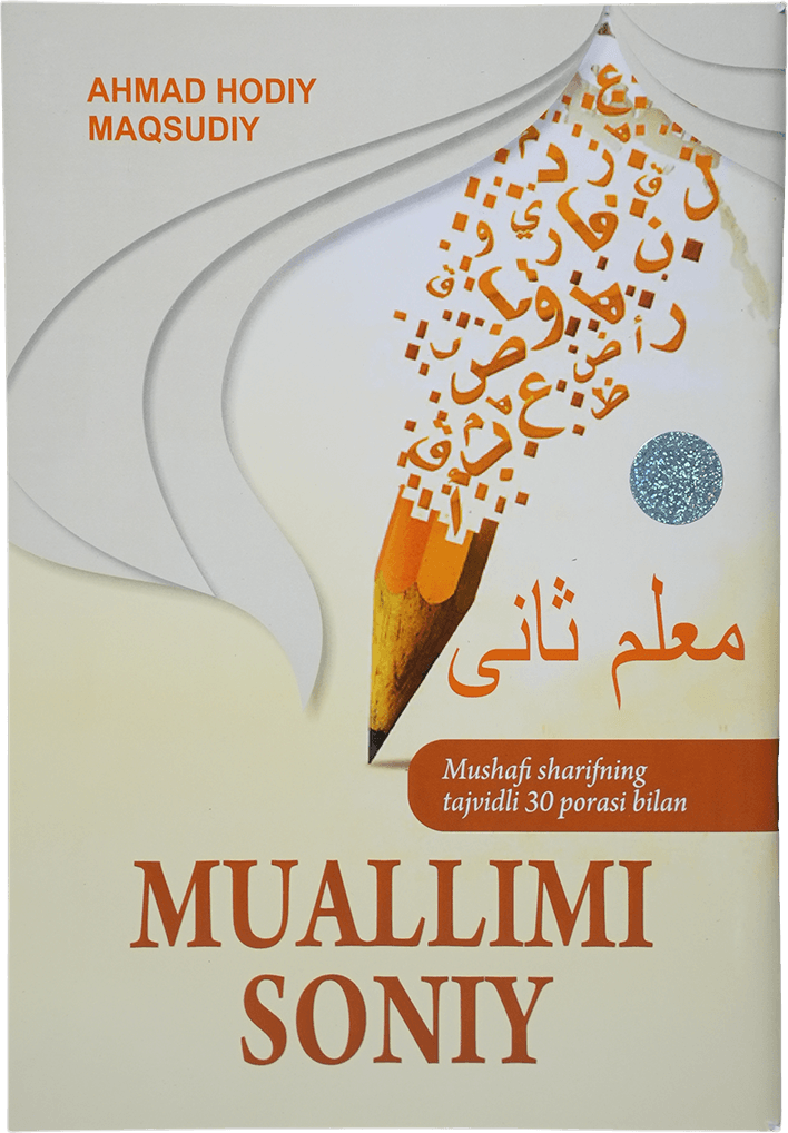 Muallimi soniy: Mushafi sharifning 30-porasi bilan muqovasi