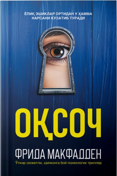 Oqsoch muqovasi