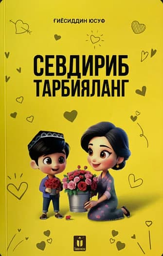 Sevdirib tarbiyalang muqovasi