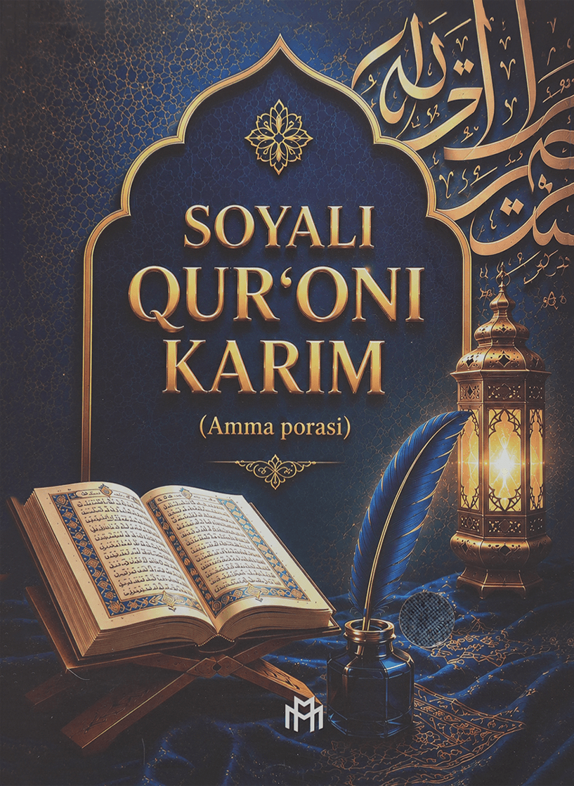 Soyali Qur'oni Karim (Amma porasi) muqovasi