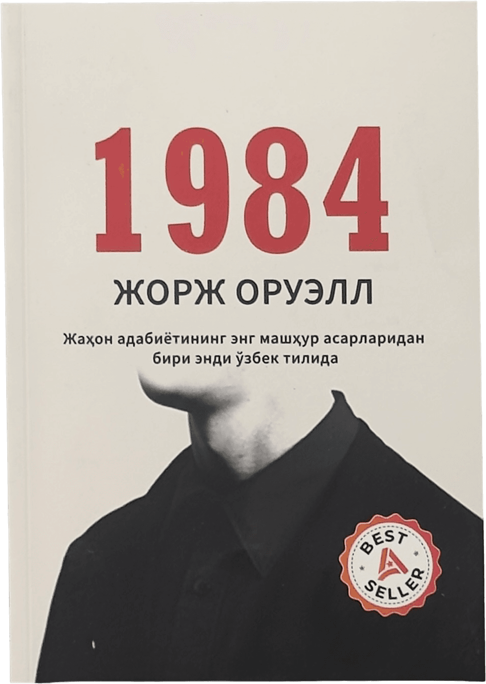 1984 muqovasi
