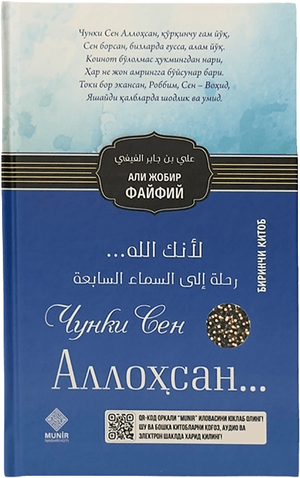 Chunki Sen Allohsan: 1-kitob muqovasi