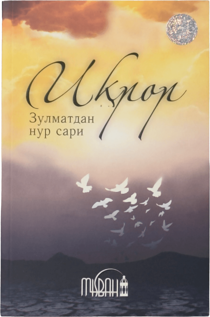 Iqror muqovasi