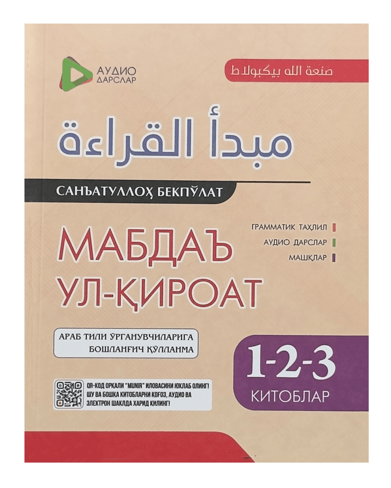 Mabda ul-Qiroat (1-2-3-qismlar) / rangli muqovasi