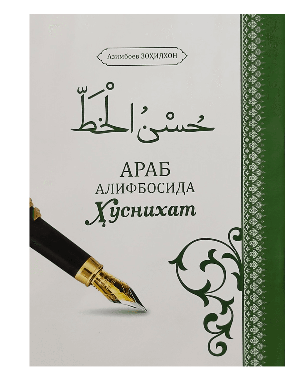Arab alifbosida husnixat (Azimboyev Zohidjon) muqovasi