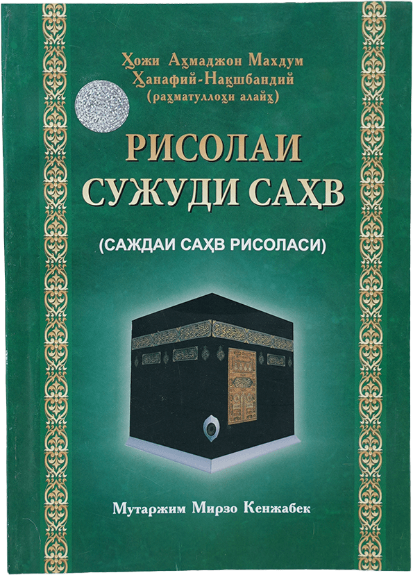 Risolai sujudi sahv muqovasi