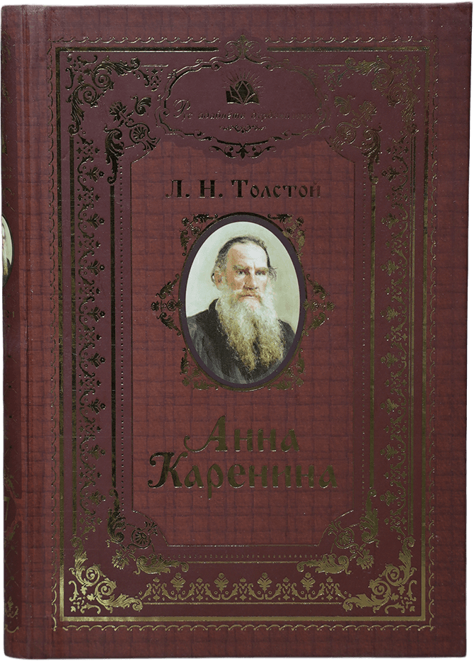 Anna Karenina - 2: Rus adabiyot durdonalari muqovasi