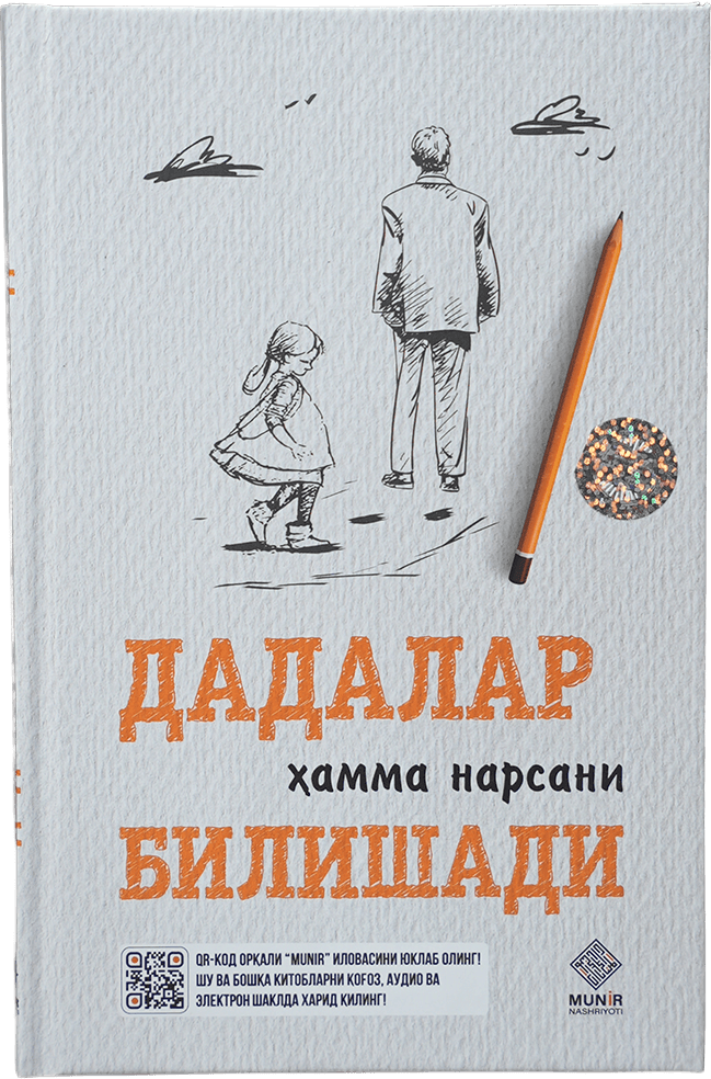 Dadalar xamma narsani bilishadi muqovasi