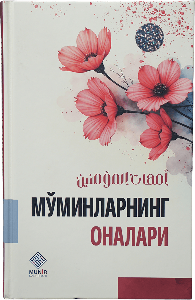 Mo'minlaring onalari (Munir) muqovasi