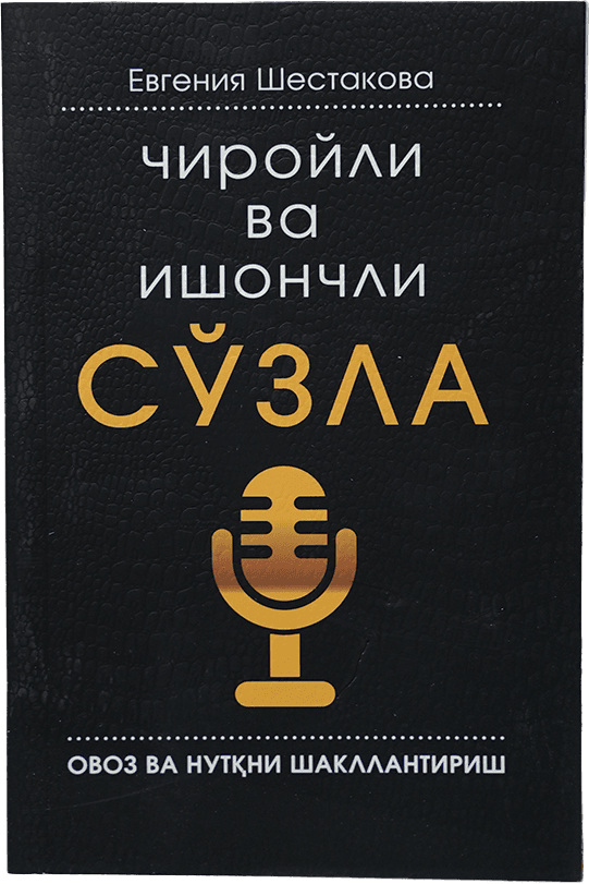 Chiroyli va ishonchli so'zla muqovasi