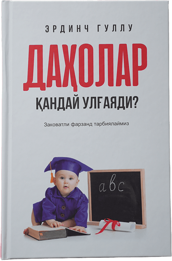Daholar qanday ulg'ayadi? muqovasi