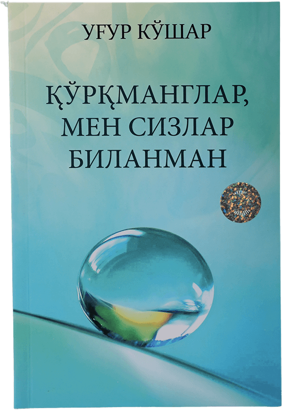 Qo'rqmanglar, Men sizlar bilanman muqovasi