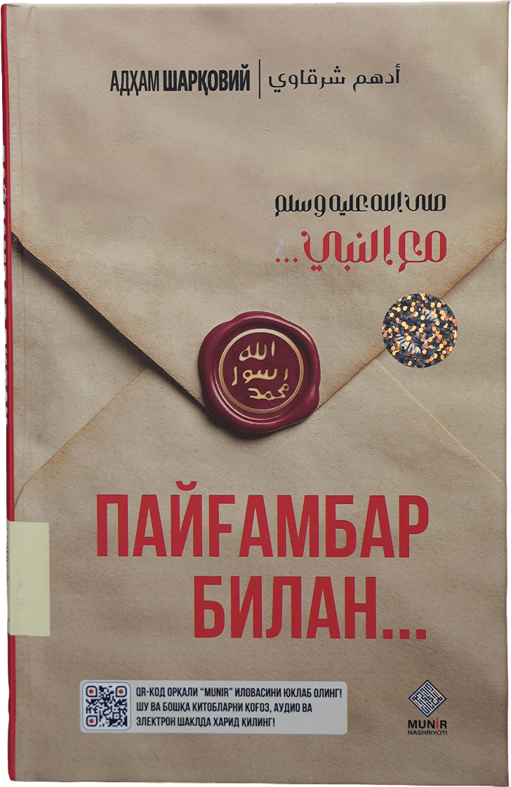 Payg'ambar bilan... muqovasi