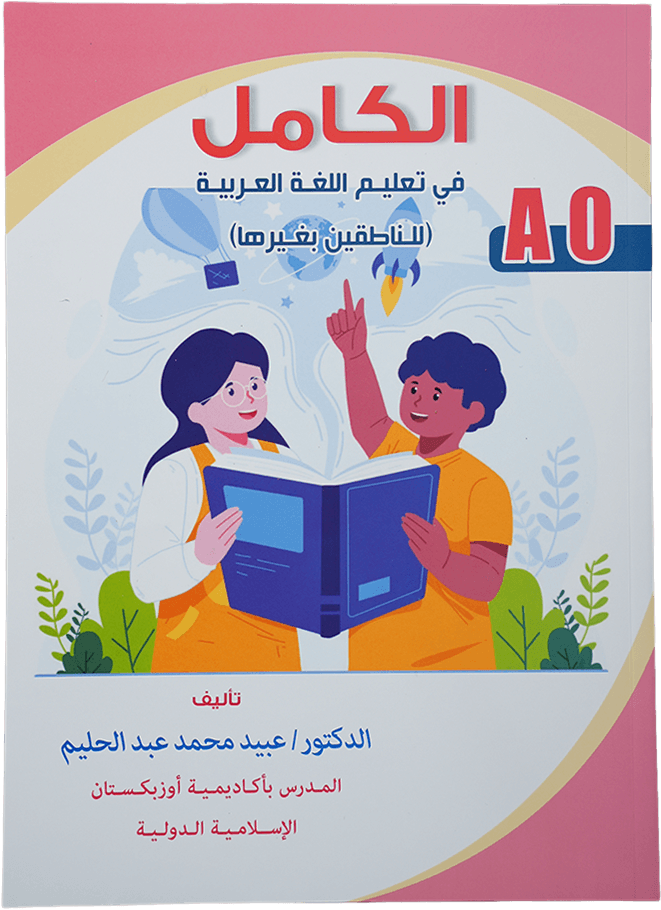 AL-KAMIL: A0-A1 muqovasi