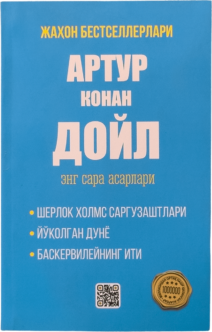 Artur Konan Doyl: Eng sara asarlari muqovasi