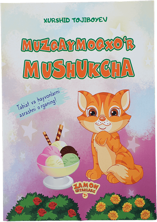 Muzqaymoqxo'r mushukcha muqovasi
