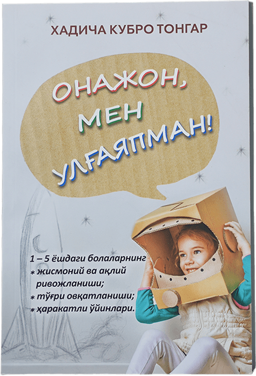 Onajon men ulg'ayapman muqovasi
