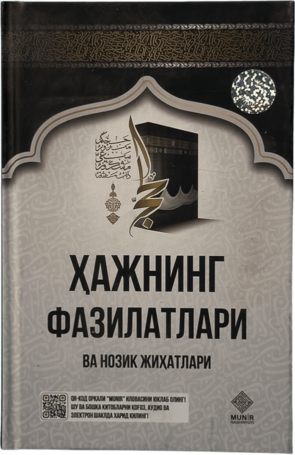 Hajning fazilatlari va nozik jihatlari muqovasi