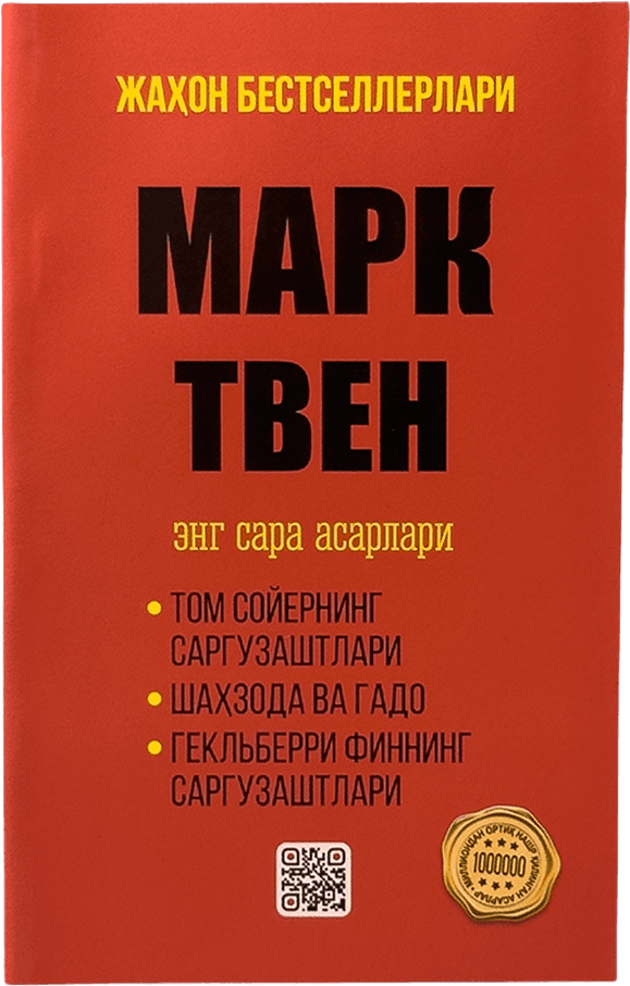 Mark Tven: Eng sara asarlari muqovasi