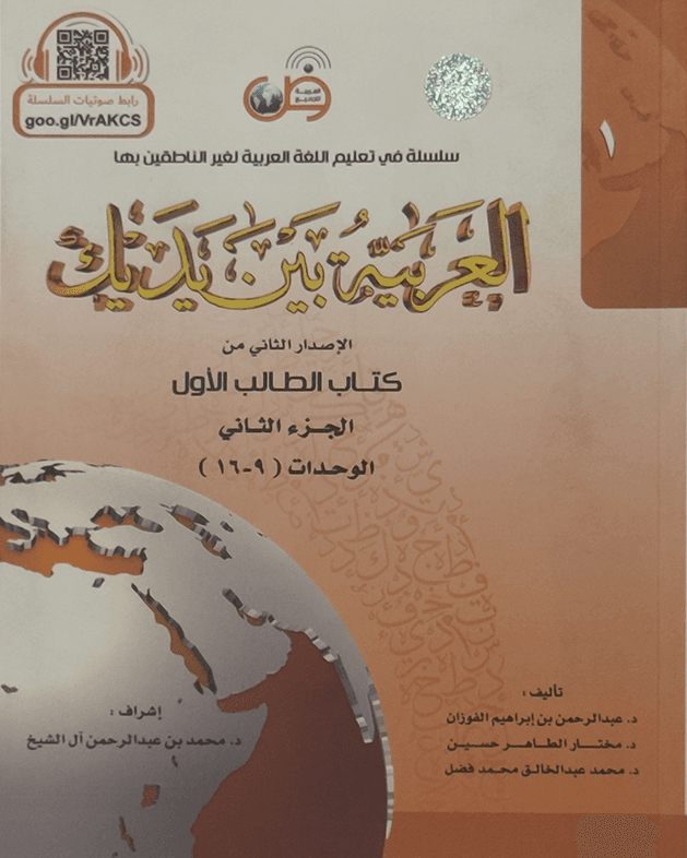 Al-jam'u bayna: Durusul lug'otil arobiyya va Sharhu durusil lug'otil arobiyya muqovasi
