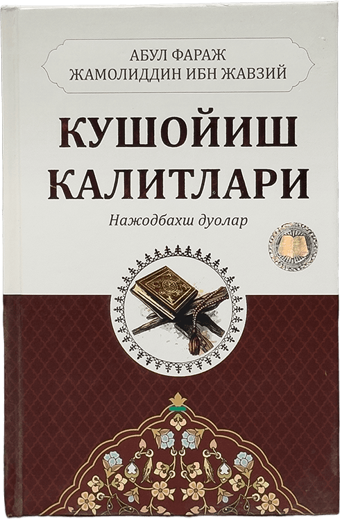 Kushoyish kalitlari: Najotbaxsh duolar muqovasi