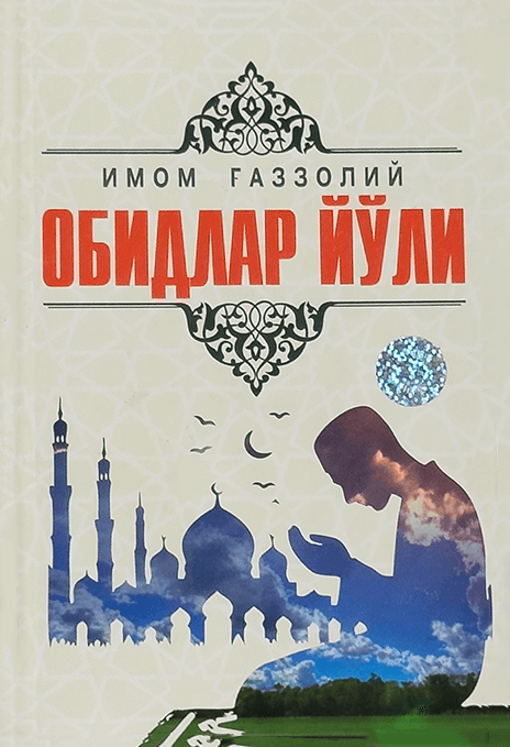 Obidlar yo'li muqovasi