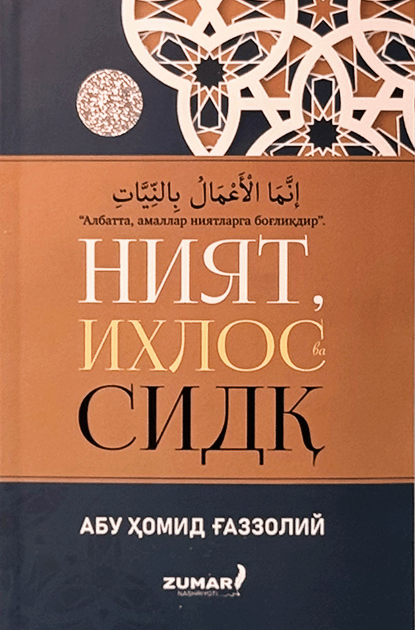 Niyat, ixlos va sidq muqovasi