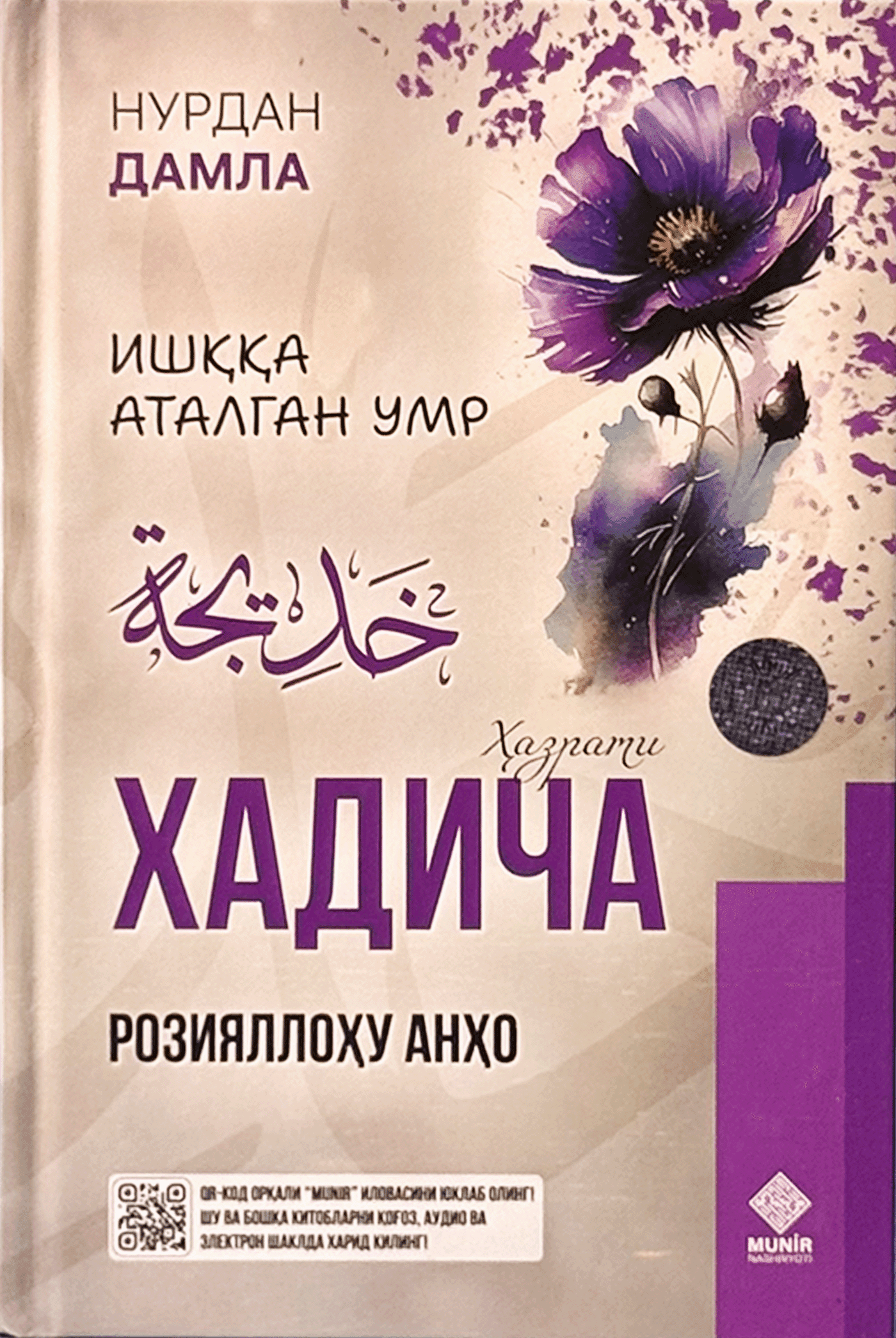Ishqqa atalgan umr: Xadicha roziyallohu anho muqovasi