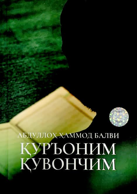 Qur'onim quvonchim muqovasi