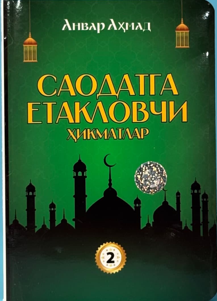 Saodatga yetaklovchi hikmatlar 2-qism muqovasi